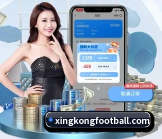 星空足球 APP（xingkong）