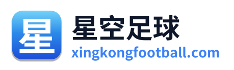 星空足球